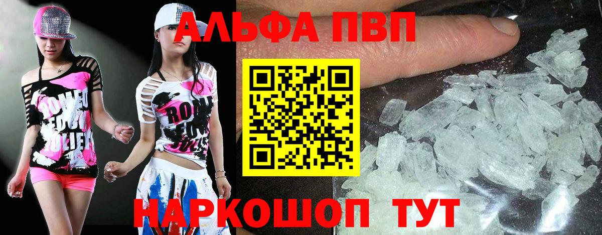 APVP кристаллы Бугуруслан