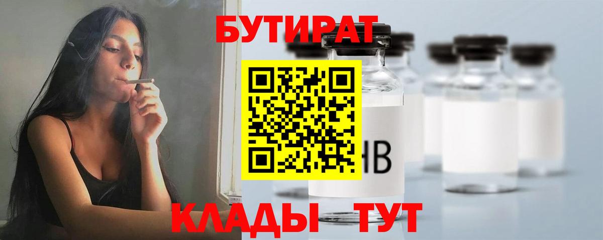 Бутират вода Бугуруслан