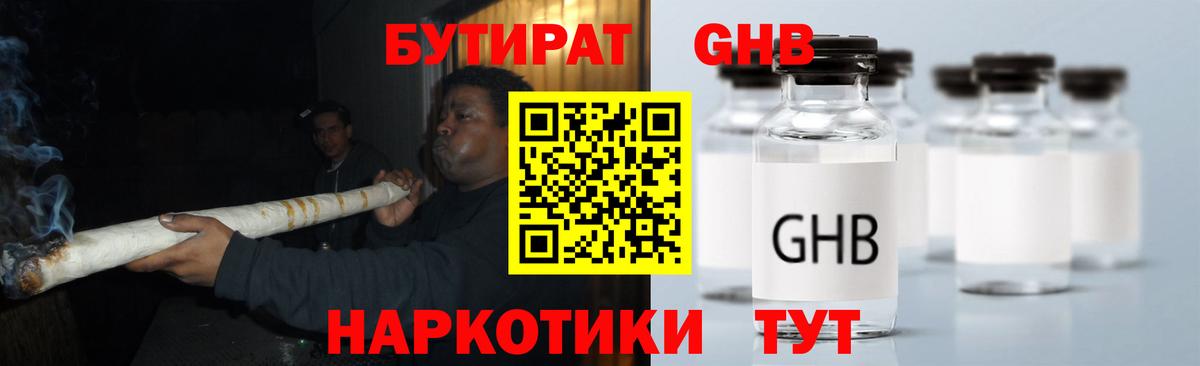 БУТИРАТ бутандиол  Бугуруслан 