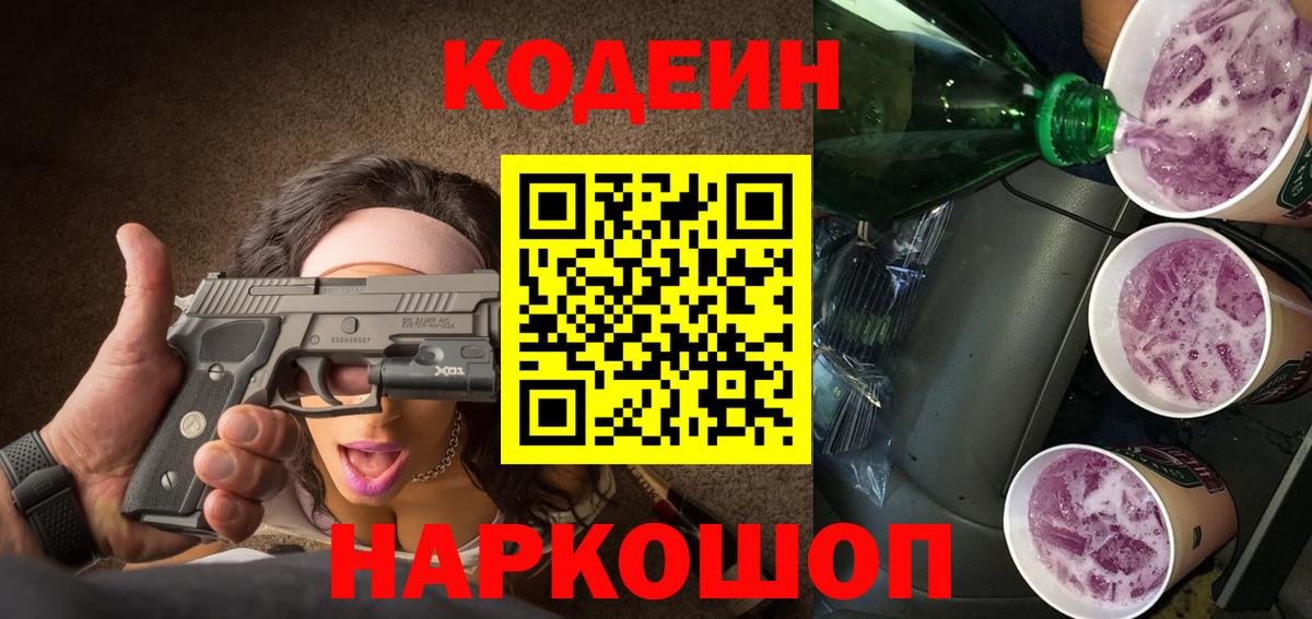 Кодеиновый сироп Lean напиток Lean (лин) Бугуруслан