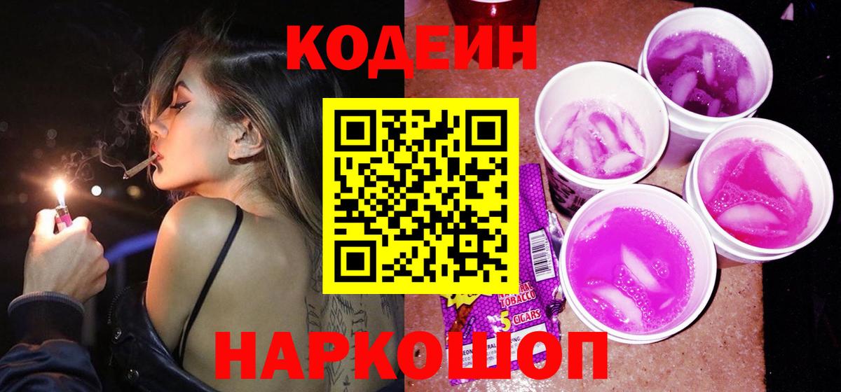 Codein Purple Drank  Бугуруслан  Codein напиток Lean (лин) 