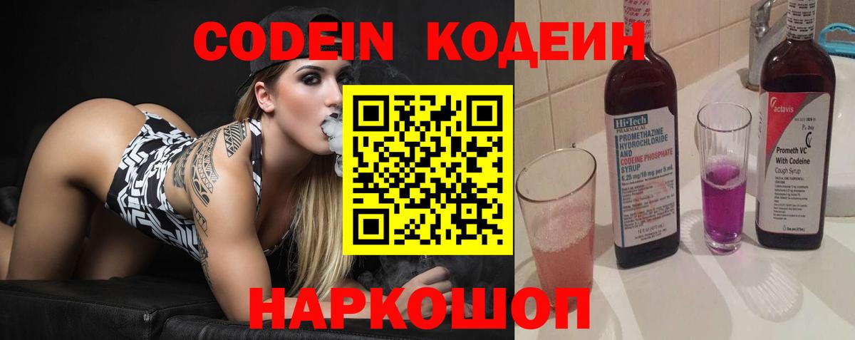 Бугуруслан  Кодеин напиток Lean (лин)  Вход с VPN 