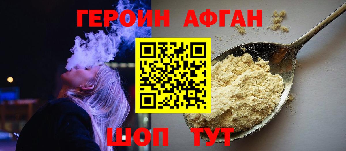 Героин хмурый Бугуруслан