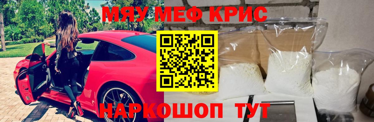 Бугуруслан  МЯУ-МЯУ  Вход с VPN  МЕФ  МЯУ-МЯУ VHQ  МЕФ кристаллы 