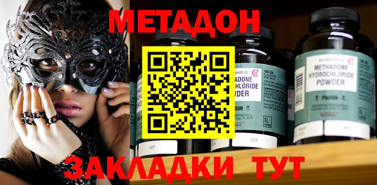 Метадон methadone  Бугуруслан  МЕТАДОН methadone 
