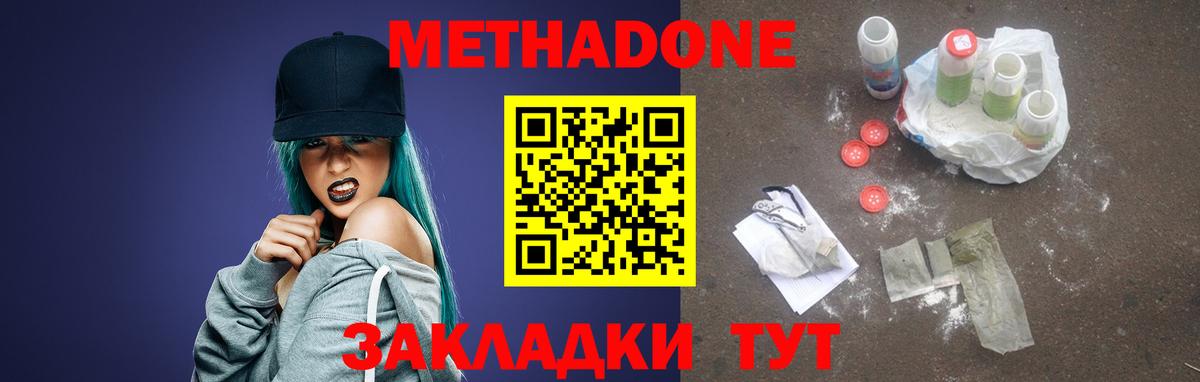 Метадон мёд Бугуруслан